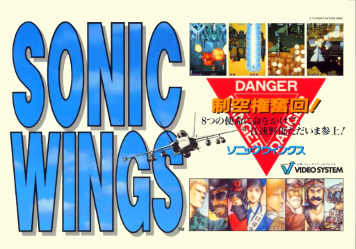 Sonic Wings (Japan) Game Cover